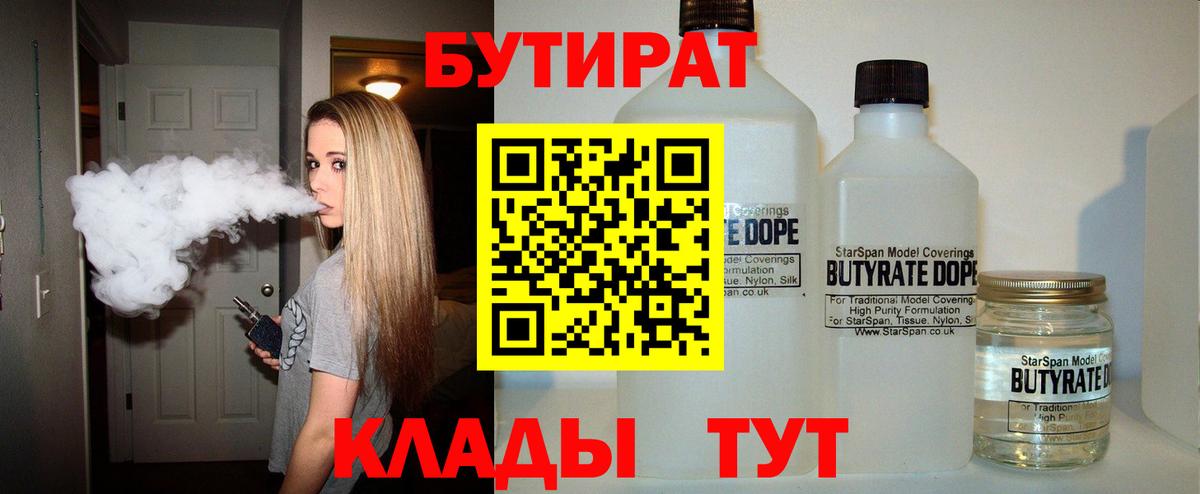 Бутират оксана  БУТИРАТ  Соликамск  Вход с VPN 