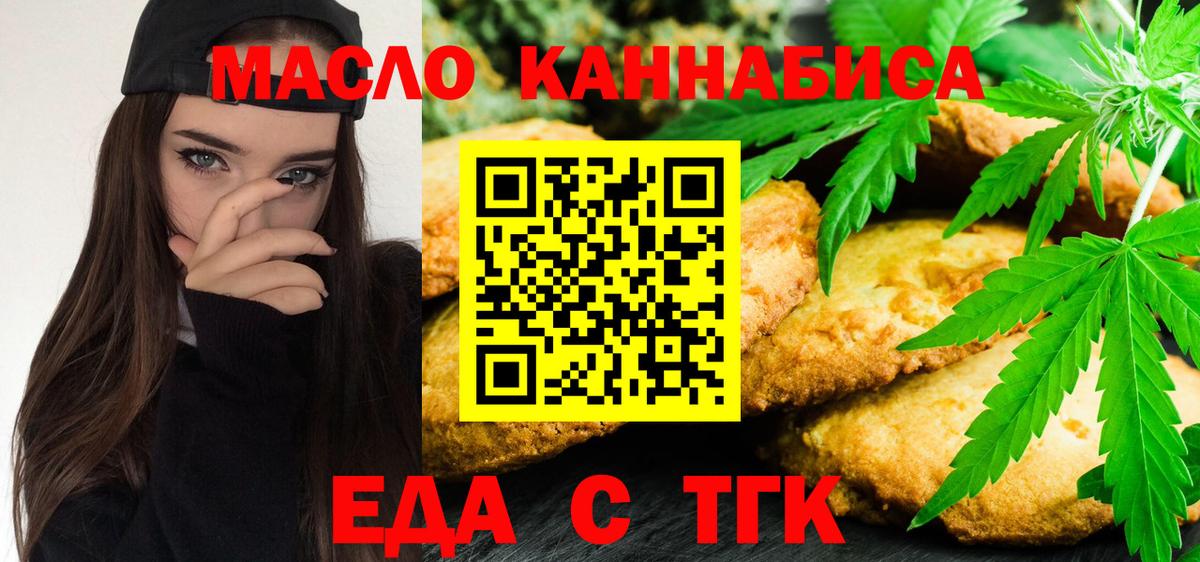 Печенье с ТГК конопля  Вход с VPN  Соликамск 