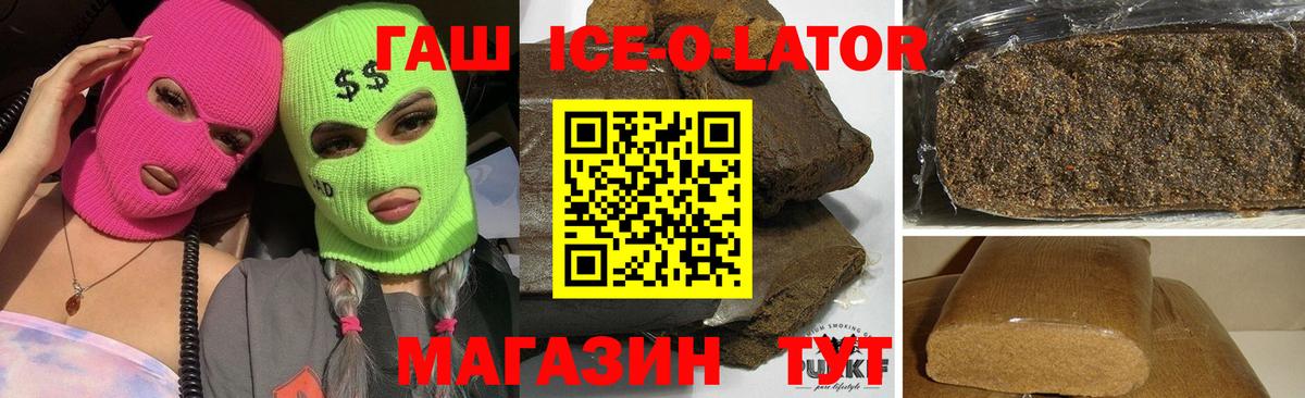 ГАШ ice o lator  Вход с VPN  где продают   Соликамск  ГАШ 