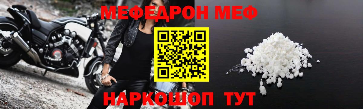 МЕФ  Вход с VPN  Соликамск  Меф мука  МЕФ кристаллы 